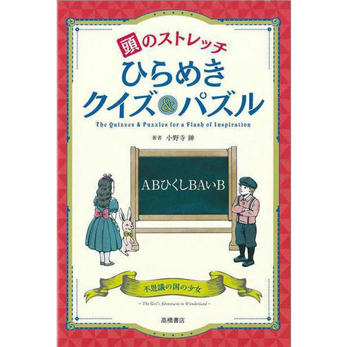 Atama stretch hirameki quiz - atama,