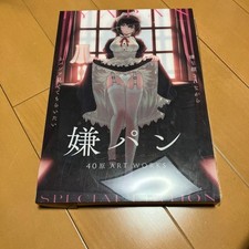 40 Hara Hate Pan ART WORKS