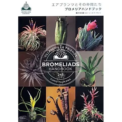 Bromeliad handbook hardcover - bromeliad,