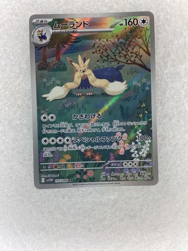 Stoutland art rare sv11w - rare,