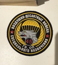 Russian 45th VDV Spetsnaz Brigade Patch Wolves Of Kubinka