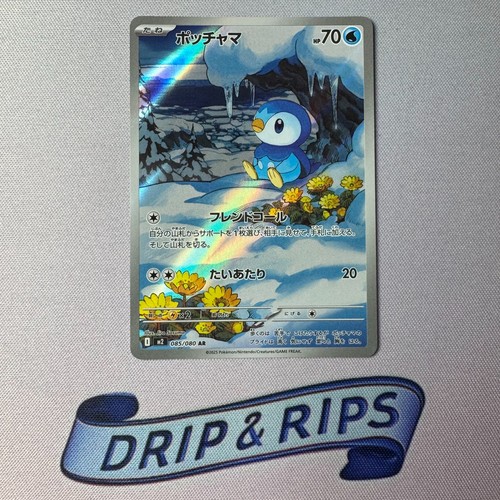Piplup 085 080 - 085/080, ar