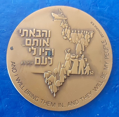 Israel official state medal - official,