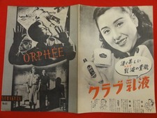 Orpheus Yurakuza Flyer Jean