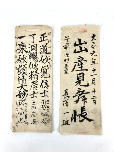Antique japanese record ledger - record,