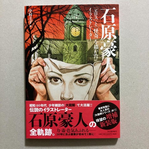 Gojin ishihara art - ishihara,