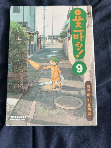 Korean yotsubato vol - yotsubato, 2003