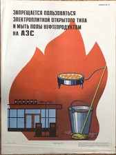 Original vtg Soviet USSR health & safety design art oil affiche station poster