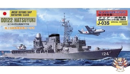 700 jmsdf destroyer dd122 - 1/700,