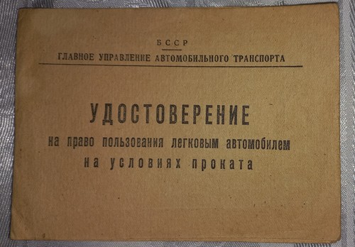 Ussr first car - first, rental