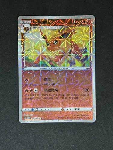 Pokemon tcg flareon 0408 - tcg:,