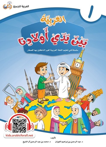 Arabic our children hands - at,
