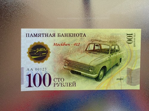 Russia 100 rubles moskvich - russia,