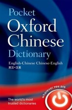 Pocket Oxford Chinese Dictionary (Oxford Dictionaries)-Oxford Dictionaries