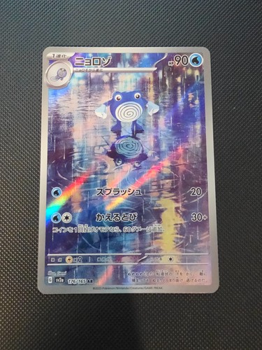Poliwhirl 176 165 sv2a - poliwhirl,