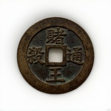 Chinese Old Bronze Gambling