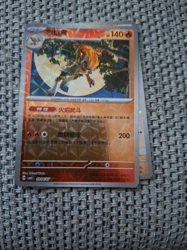 Infernape 0904 prismatic - infernape, 0904/07