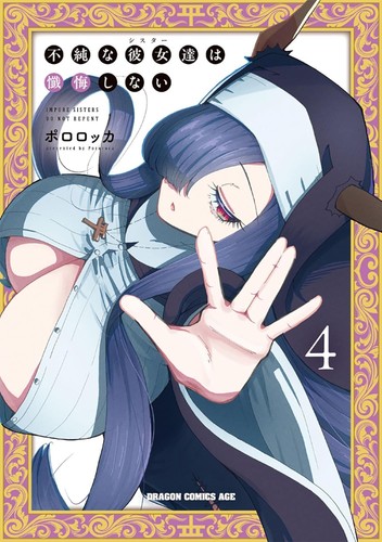 Fujun sister tachi - na, sister-tachi