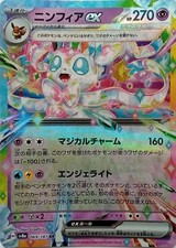 069/187 SYLVEON EX RR DOUBLE RARE TERASTAL FESTIVAL JAPANESE POKEMON CARD