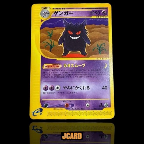 Gengar 1st basic - 1st, expansion