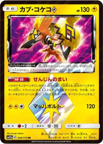 Pokemon card tapu - pokemon, prism