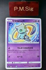Shining Mew 041/072 Sun & Moon
