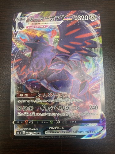 Corviknight vmax rrr 056 070 - vmax, 056/070