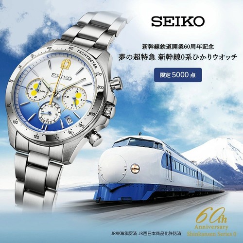 Seiko shinkansen series - seiko, 0