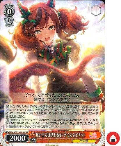 Weiss schwarz card - schwarz, uma/w106-79