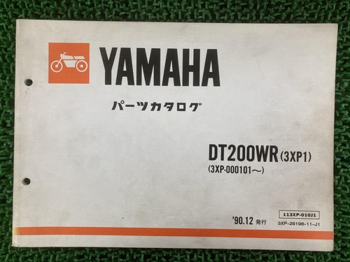 Used yamaha dt200wr - used,