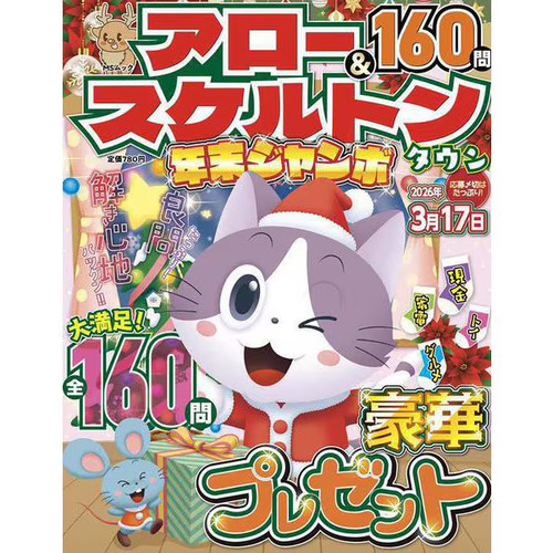 Arrow skeleton town year end - skeleton,