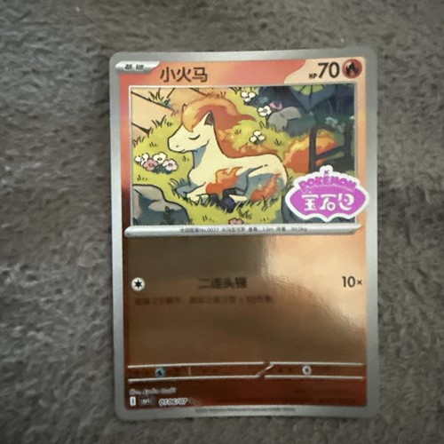 Ponyta 0106 stamped holo - ponyta, 0106/07