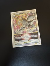 Arceus VSTAR 084/100 Japanese