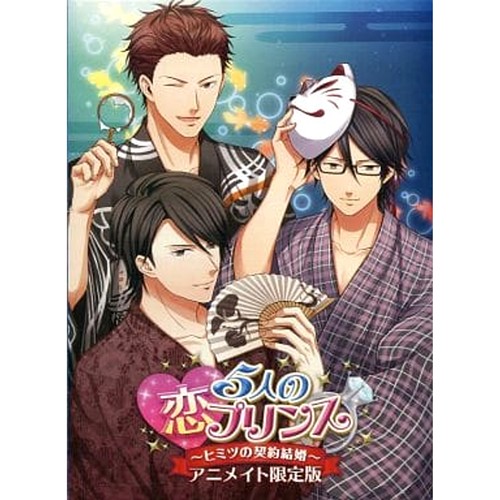 Nin koi prince himitsu - koi,