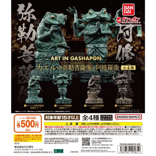 Art gashapon frog miroku - gashapon, &