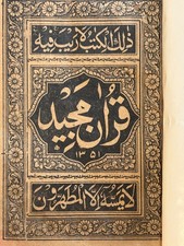 Antique Printed Koran (Gregorian Year 1933) Red and gold hardback cover