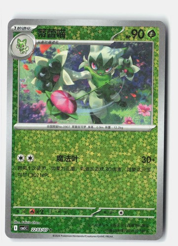 Floragato 2203 007 gem - floragato, pack