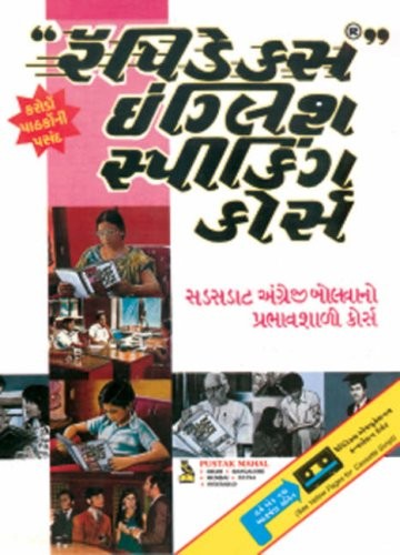 Rapidex english for - english, gujarati