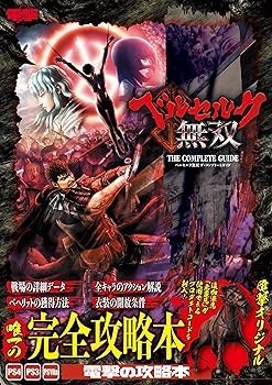Berserk musou complete guide - berserk,