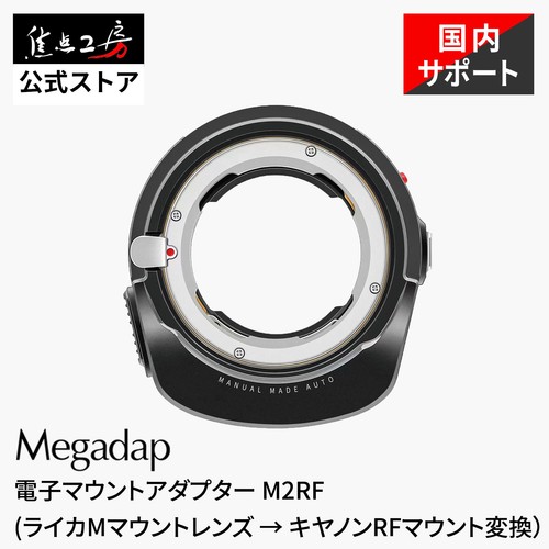 Megadap m2rf autofocus adapter - megadap,