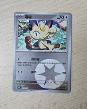 MEOWTH 0201/07 Energy Holo