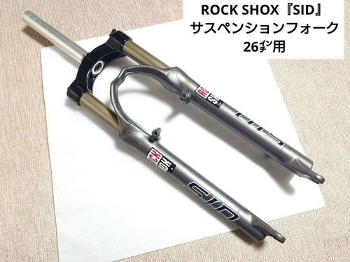 Rockshox sid suspension fork - rockshox,