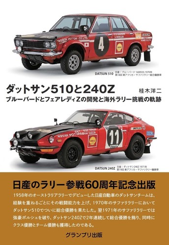 Datsun 510 240z development - 240z,