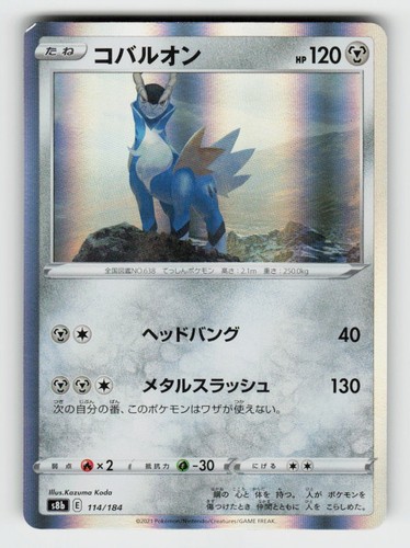 Cobalion 114 184 vmax - vmax, climax