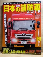 []Japanese fire engines 2019