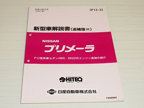 Nissan primera p12 typecar - primera,