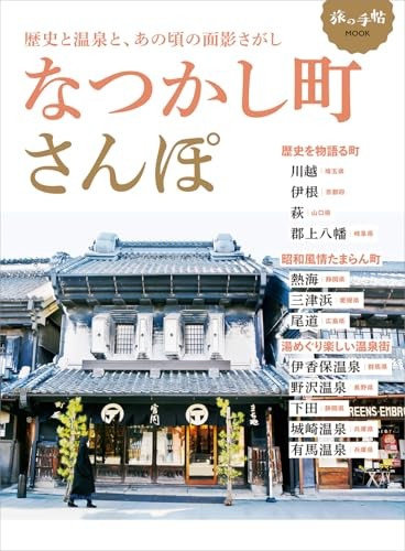 Natsukashi machi sanpo - machi,
