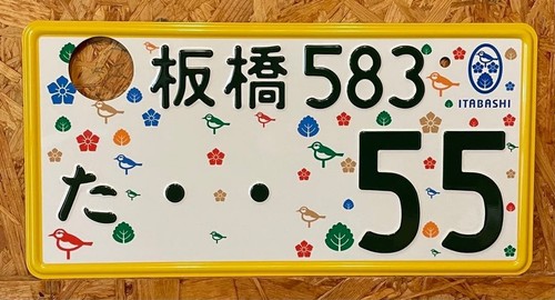 Rare japanese number plates - number,