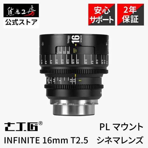 7artisans infinite 16mm 5 - infinite, t2.5
