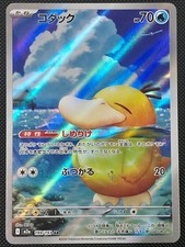 Psyduck AR 199/193 m2a Mega